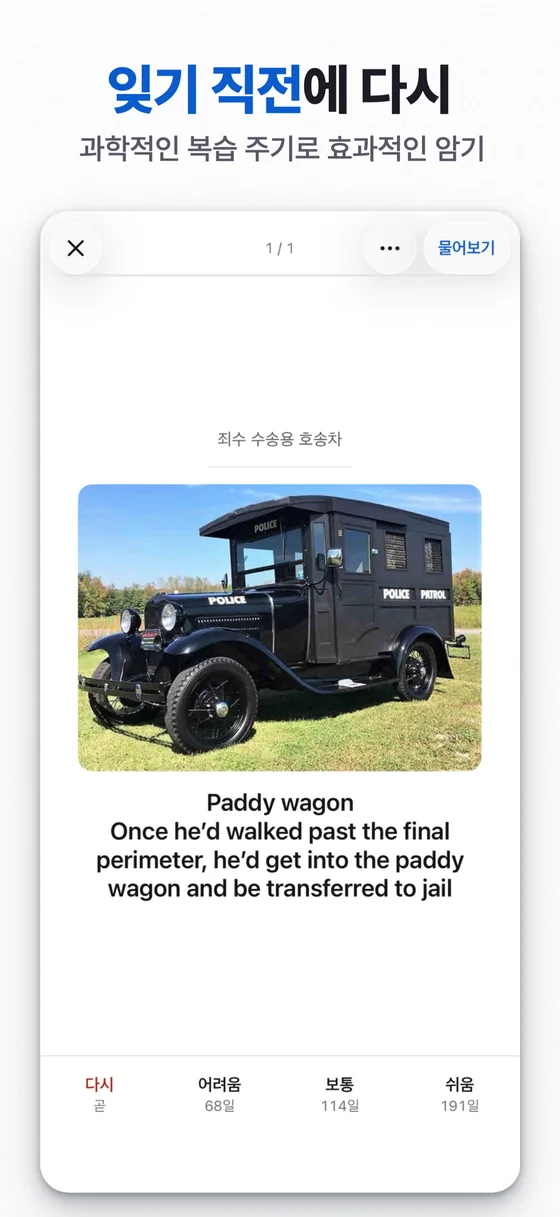 2번 슬라이드: 잊기 직전에 다시. 과학적인 복습 주기로 효과적인 암기