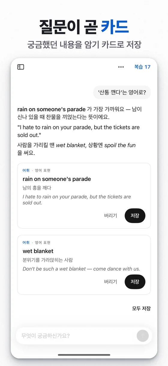 3번 슬라이드: 질문이 곧 카드. 궁금했던 내용을 암기 카드로 저장