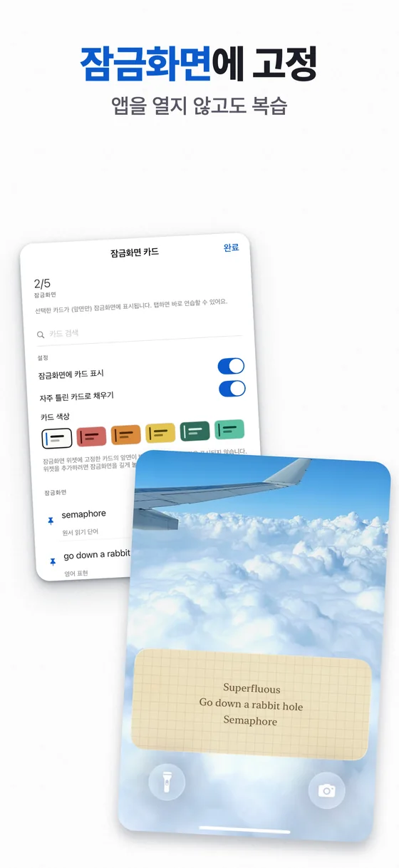 4번 슬라이드: 잠금화면에 고정. 앱을 열지 않고도 복습