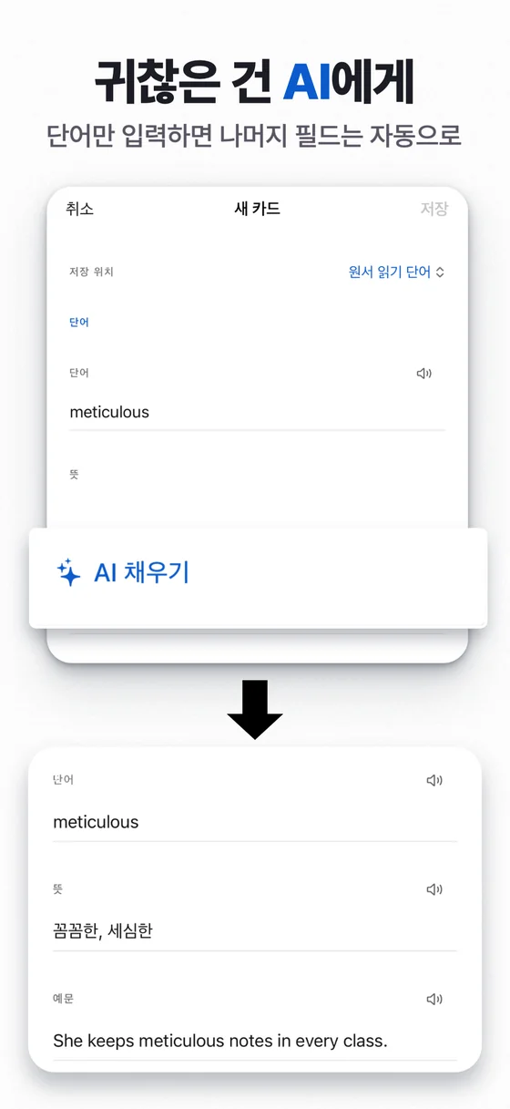 6번 슬라이드: 귀찮은 건 AI에게. 단어만 입력하면 나머지 필드는 자동으로